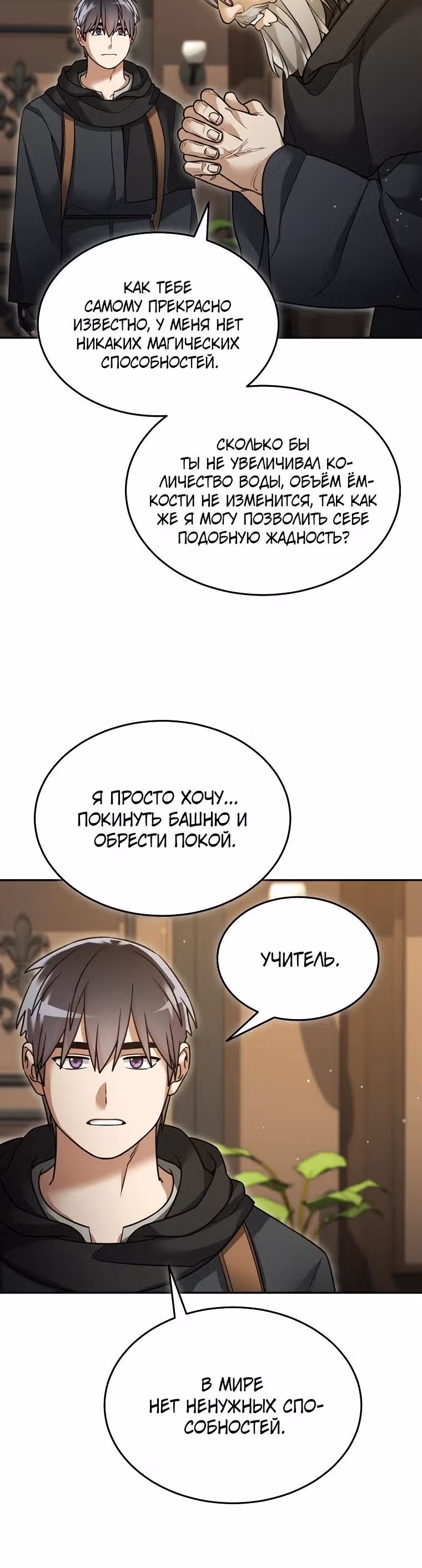 Слишком сильный новичок — Том 2 · Глава 160, страница 16