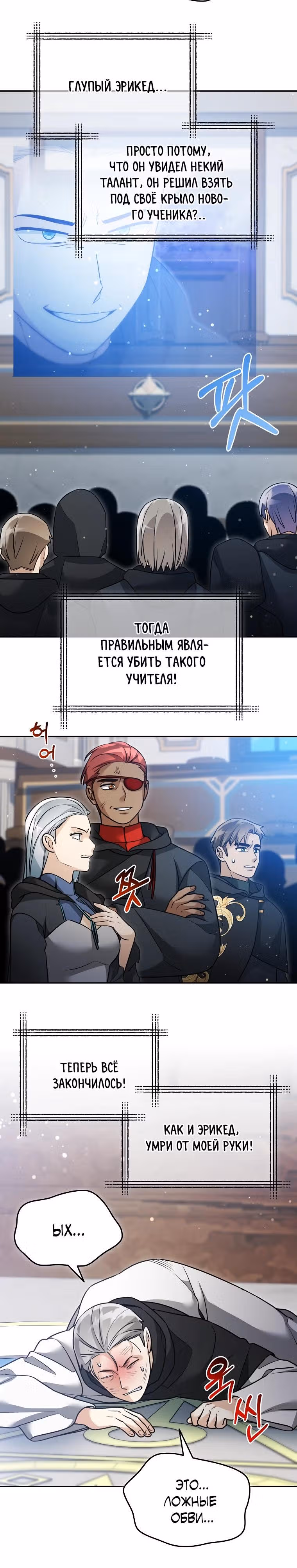 Слишком сильный новичок — Том 2 · Глава 160, страница 3