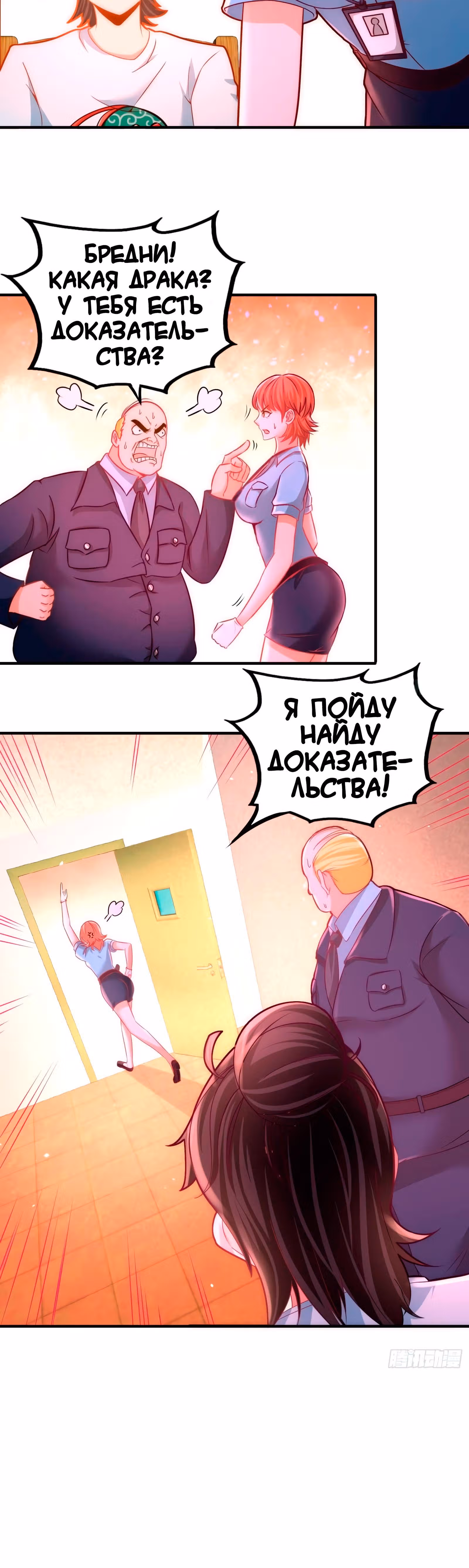 Храм Короля Драконов — Том 1 · Глава 16, страница 11
