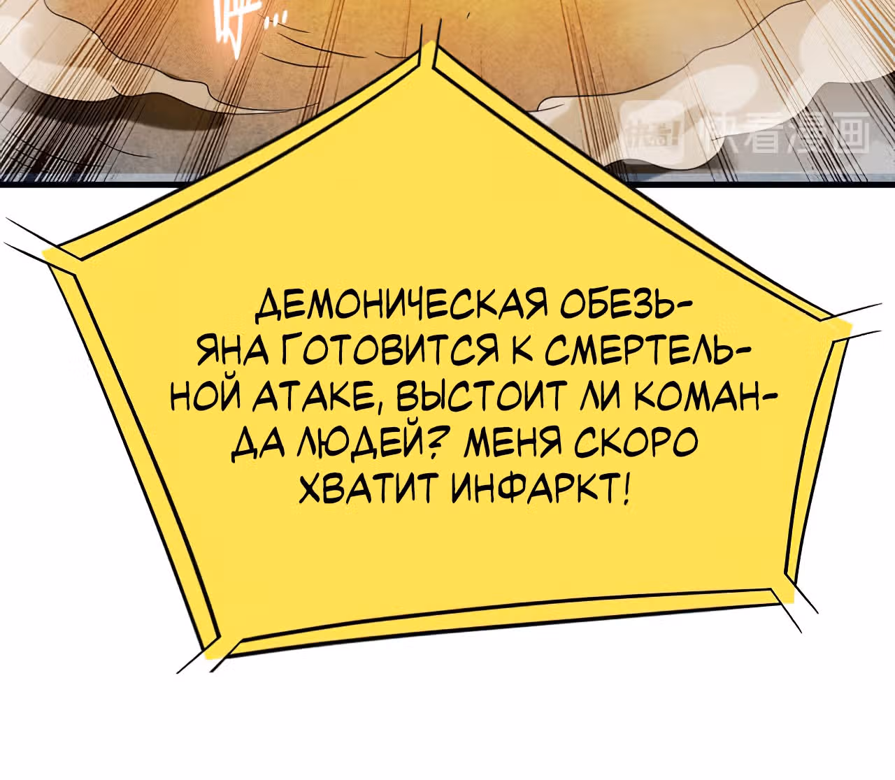 Мои ученики - супер боги — Том 1 · Глава 90, страница 28
