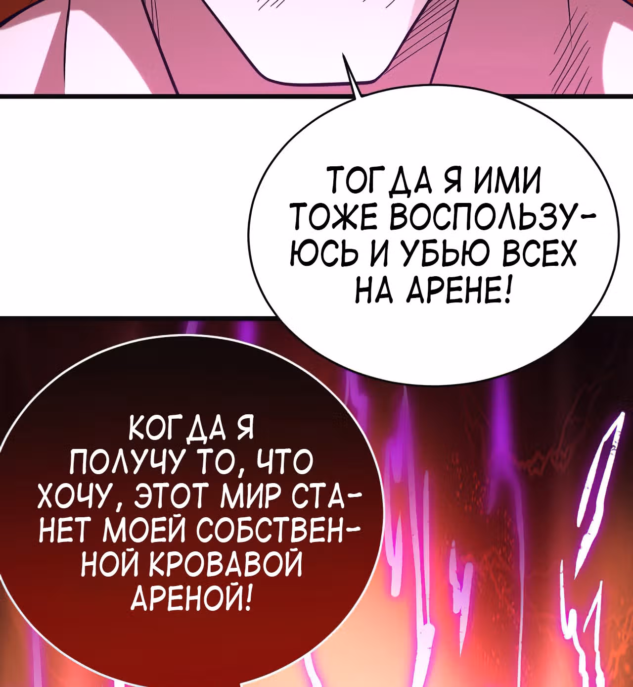 Мои ученики - супер боги — Том 1 · Глава 90, страница 82