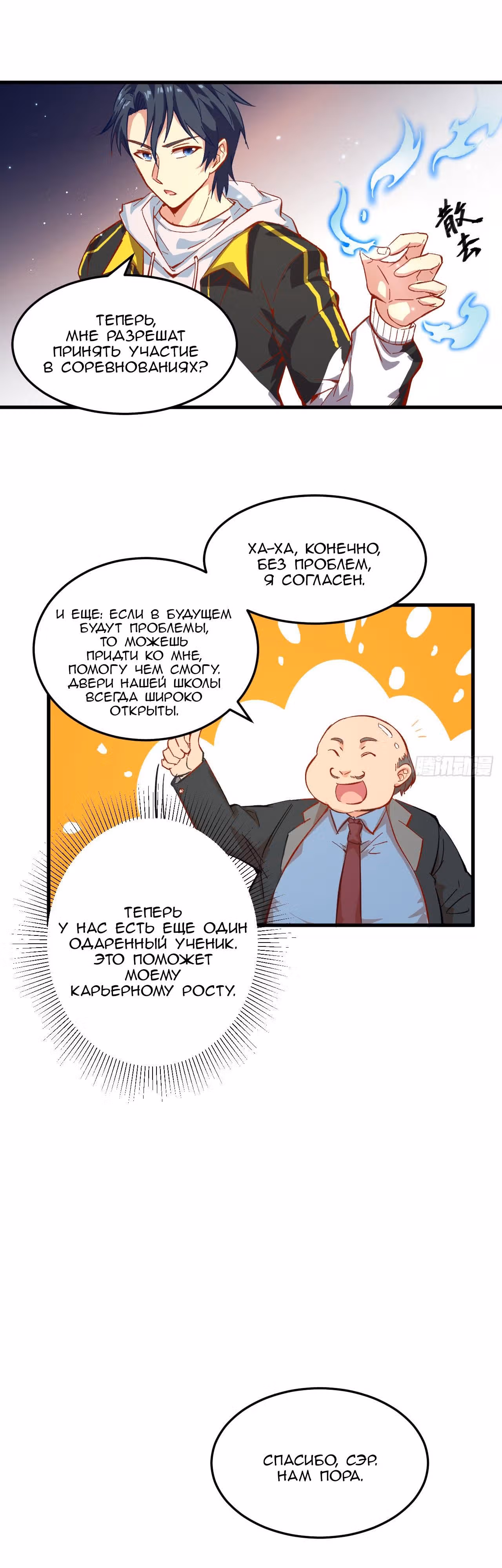Культиватор из Будущего — Том 1 · Глава 6, страница 13