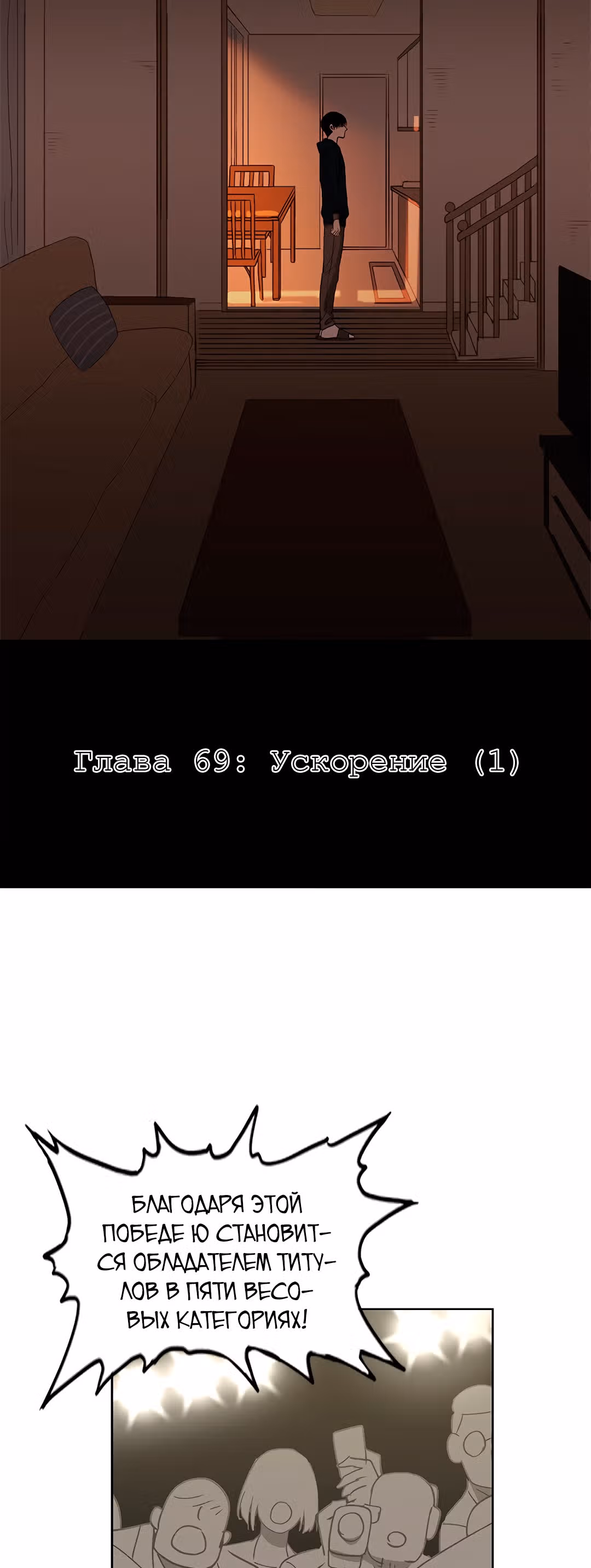 Боксёр — Том 1 · Глава 69, страница 3