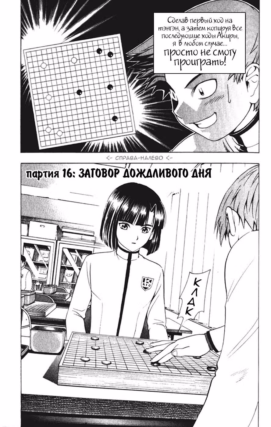 Хикару и Го — Том 2 · Глава 16, страница 4