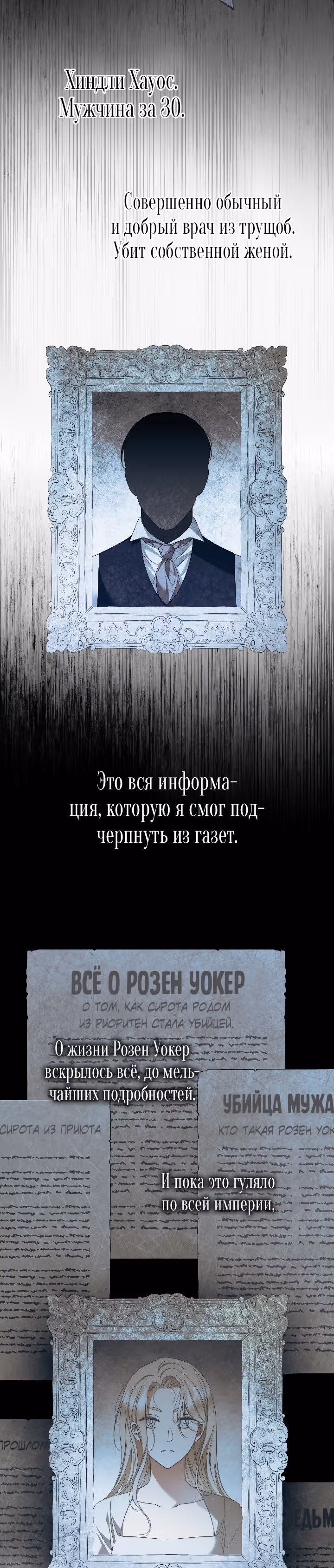 Твоя бесконечная ложь — Том 2 · Глава 43, страница 11