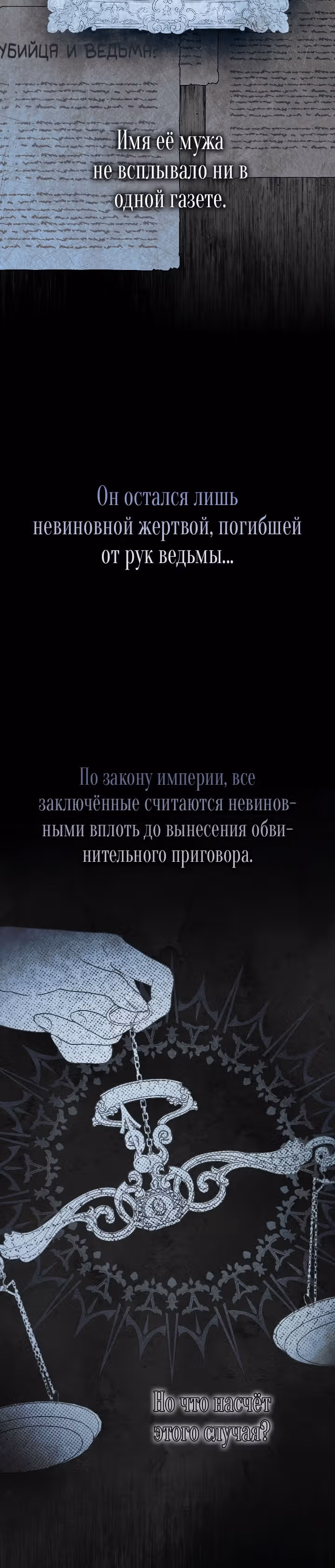 Твоя бесконечная ложь — Том 2 · Глава 43, страница 12