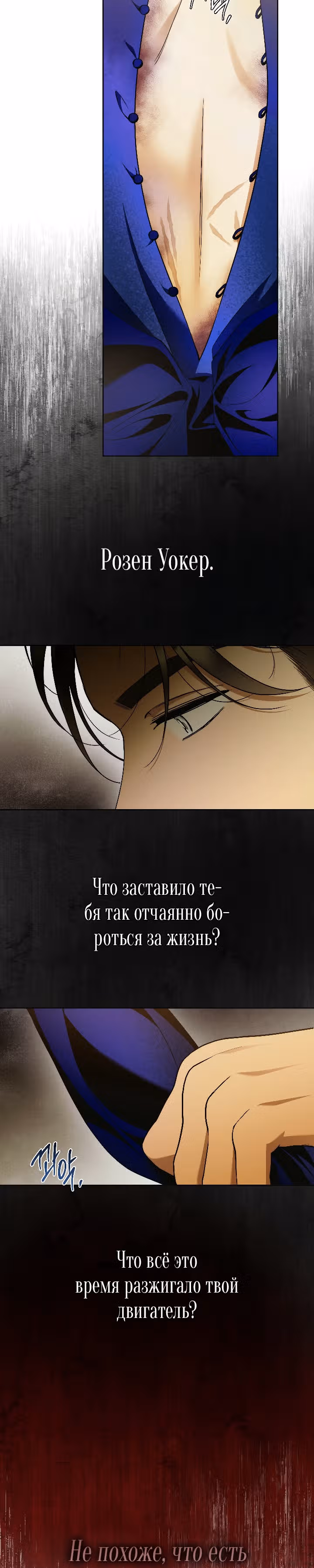 Твоя бесконечная ложь — Том 2 · Глава 43, страница 19