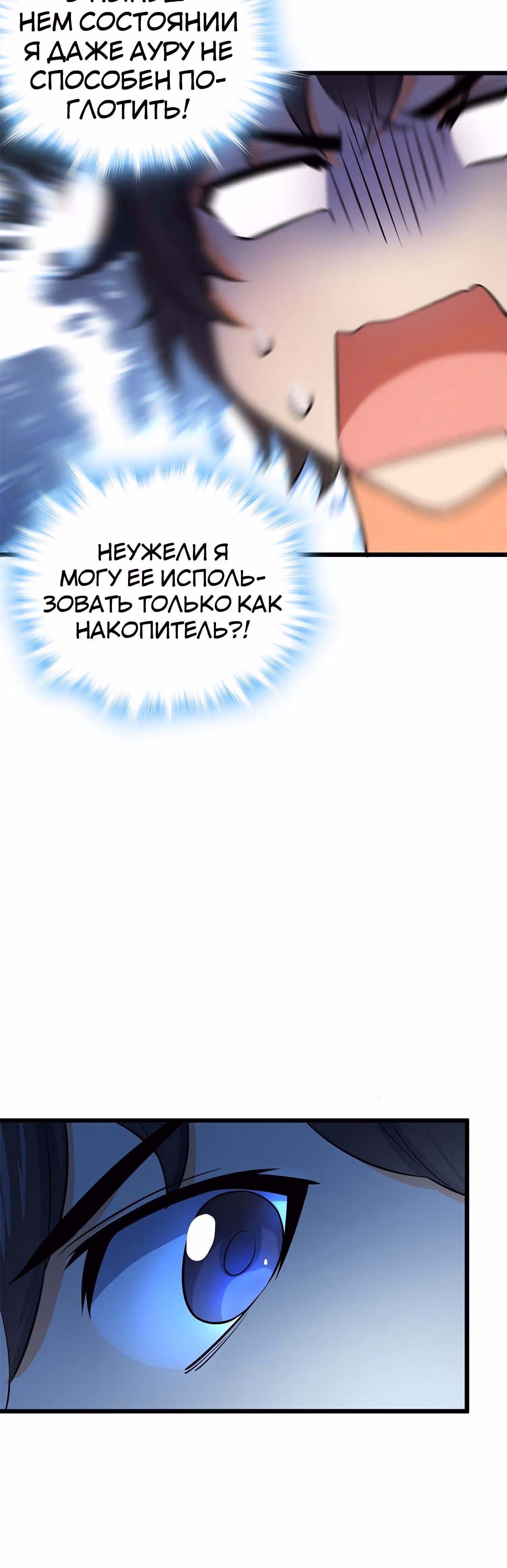 Пощади Меня, Великий Господин — Том 1 · Глава 50, страница 13