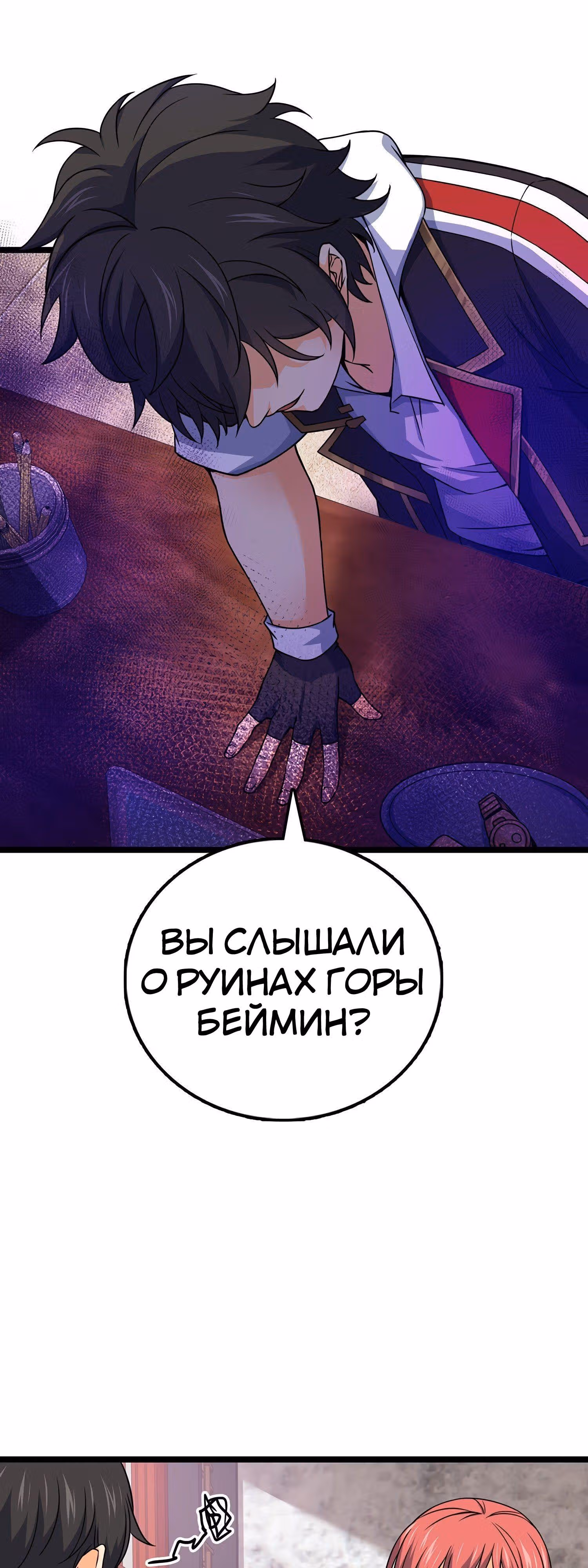 Пощади Меня, Великий Господин — Том 1 · Глава 50, страница 30