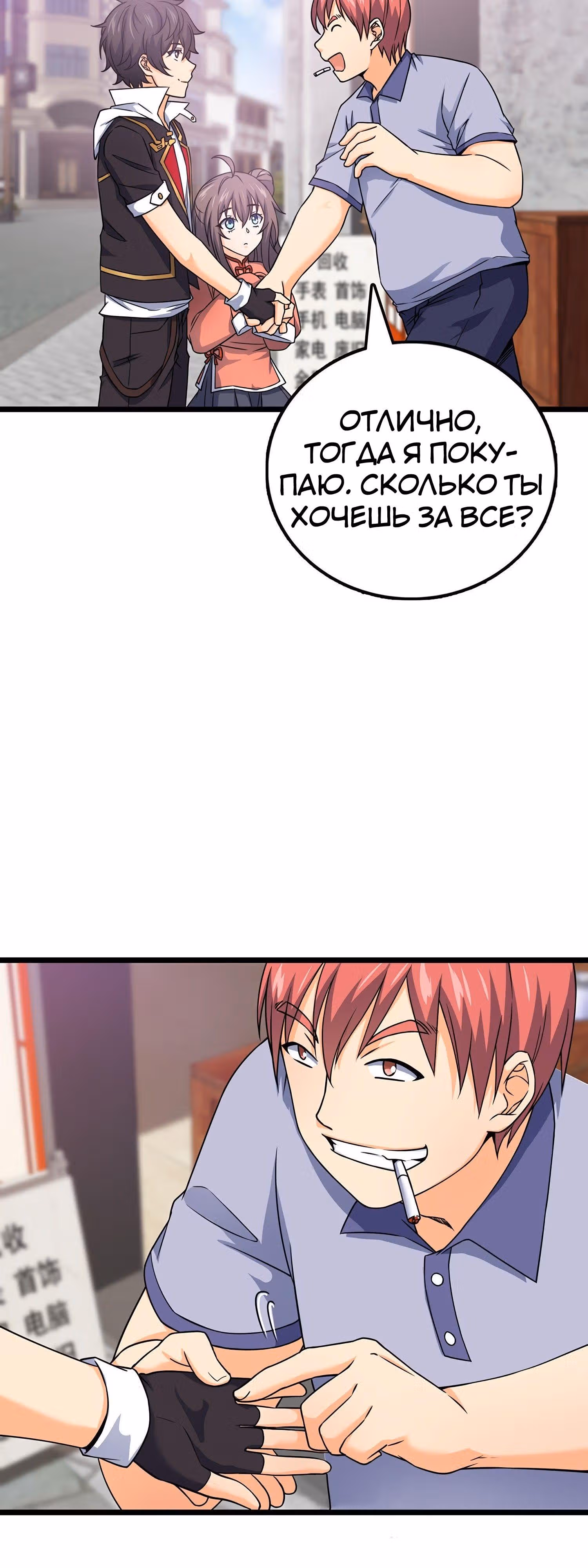 Пощади Меня, Великий Господин — Том 1 · Глава 50, страница 34