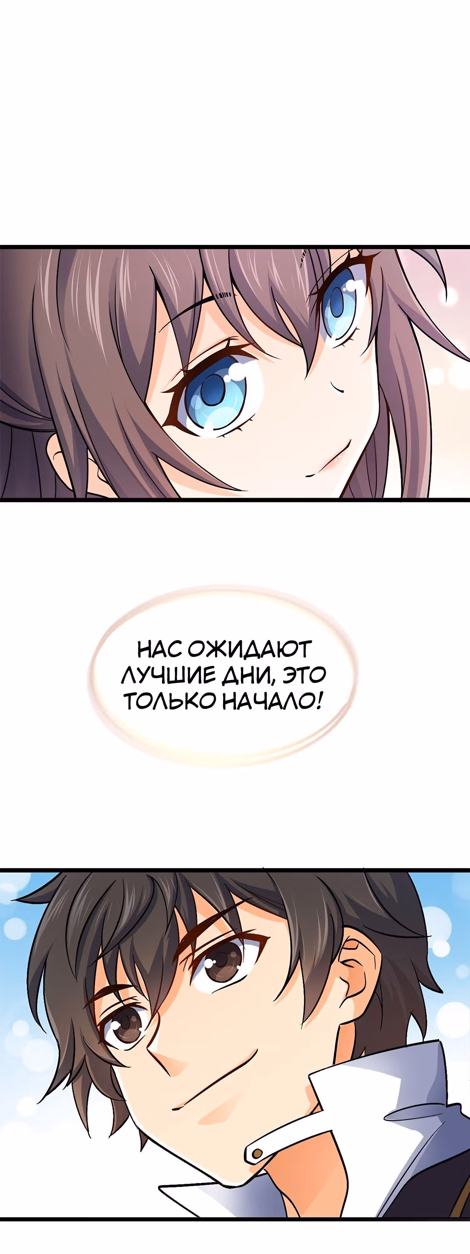 Пощади Меня, Великий Господин — Том 1 · Глава 50, страница 40