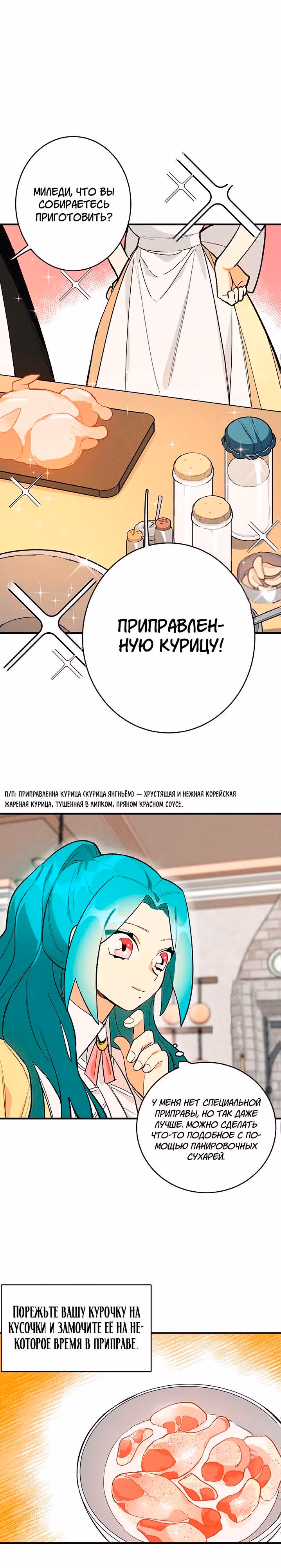 Королевский шеф-повар — Том 1 · Глава 6, страница 11