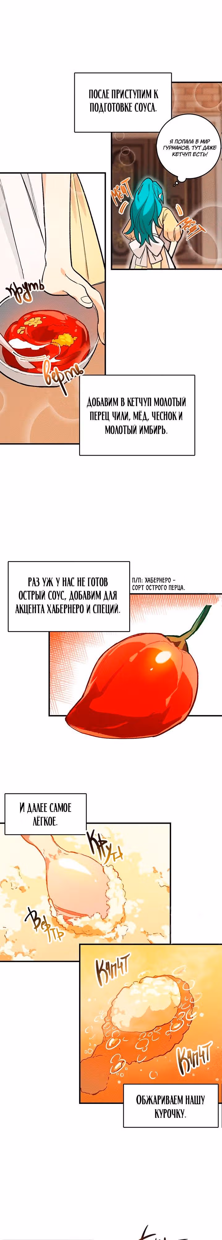 Королевский шеф-повар — Том 1 · Глава 6, страница 12