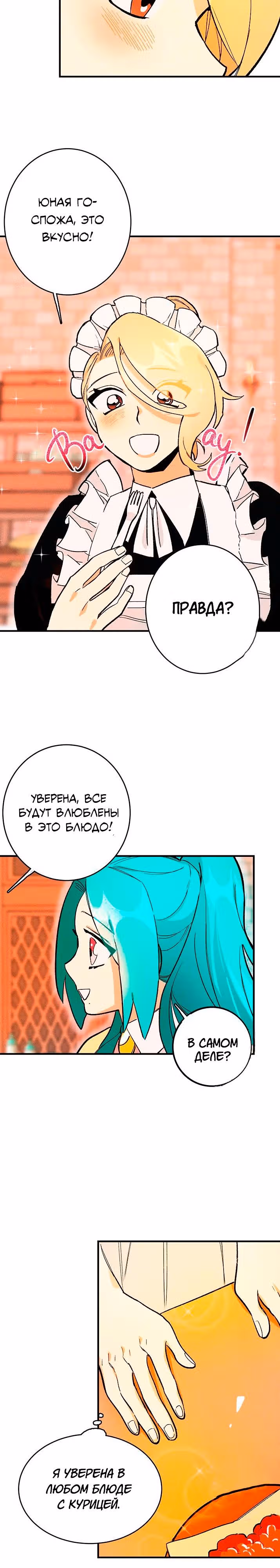 Королевский шеф-повар — Том 1 · Глава 6, страница 17