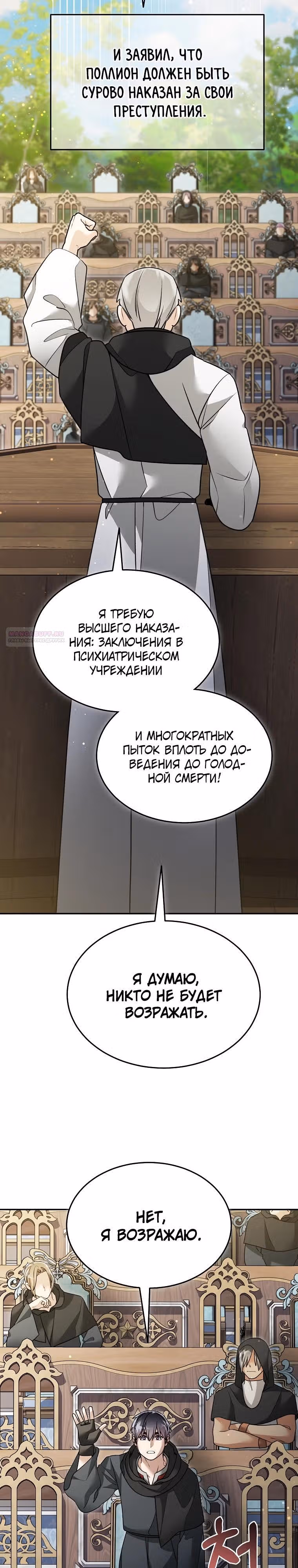 Слишком сильный новичок — Том 2 · Глава 158, страница 2