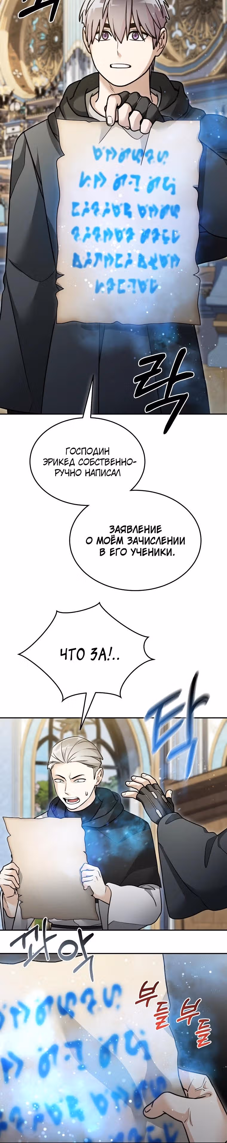 Слишком сильный новичок — Том 2 · Глава 158, страница 4