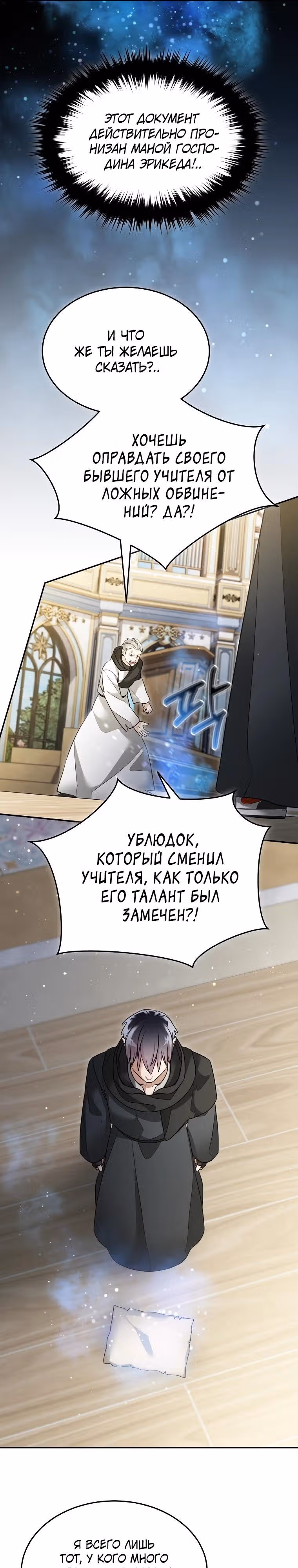 Слишком сильный новичок — Том 2 · Глава 158, страница 5