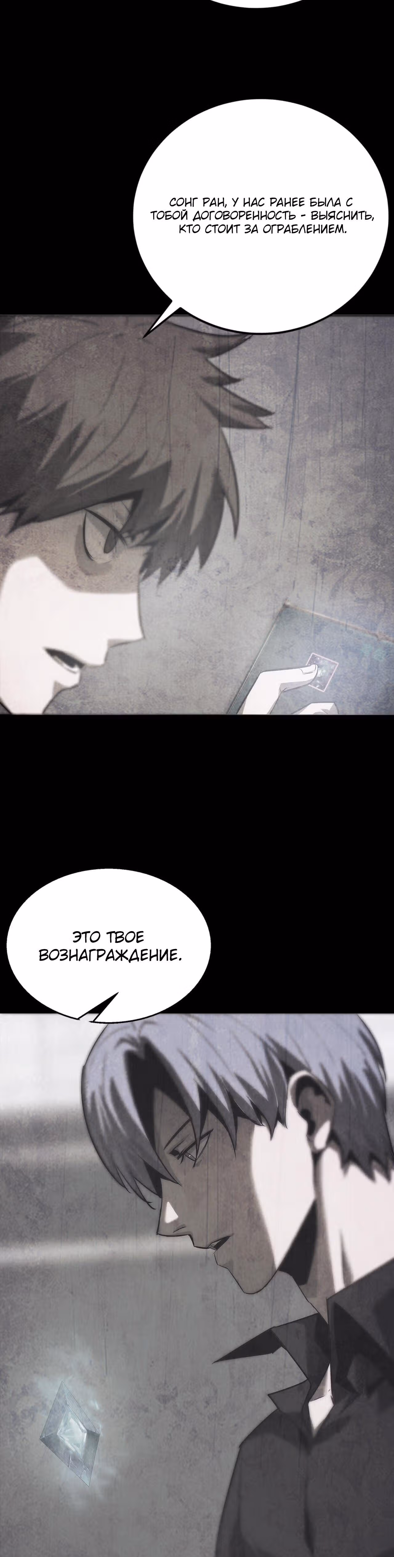 Эволюция меча: Поднятие уровня в подземелье — Том 1 · Глава 71, страница 19