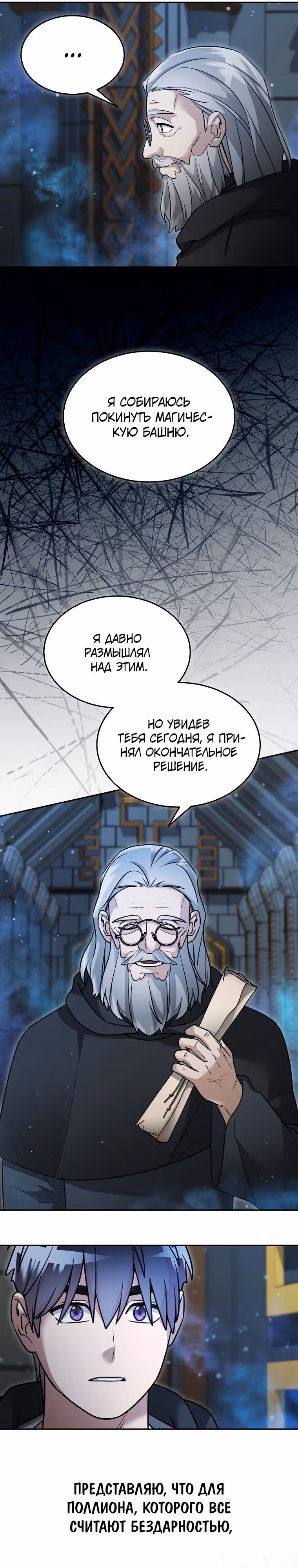 Слишком сильный новичок — Том 2 · Глава 157, страница 15