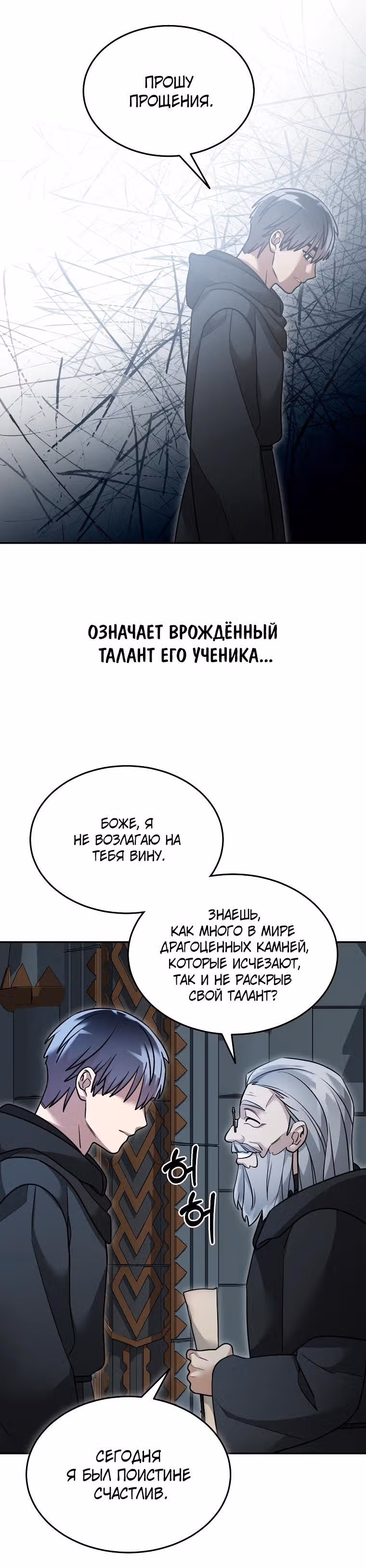 Слишком сильный новичок — Том 2 · Глава 157, страница 16