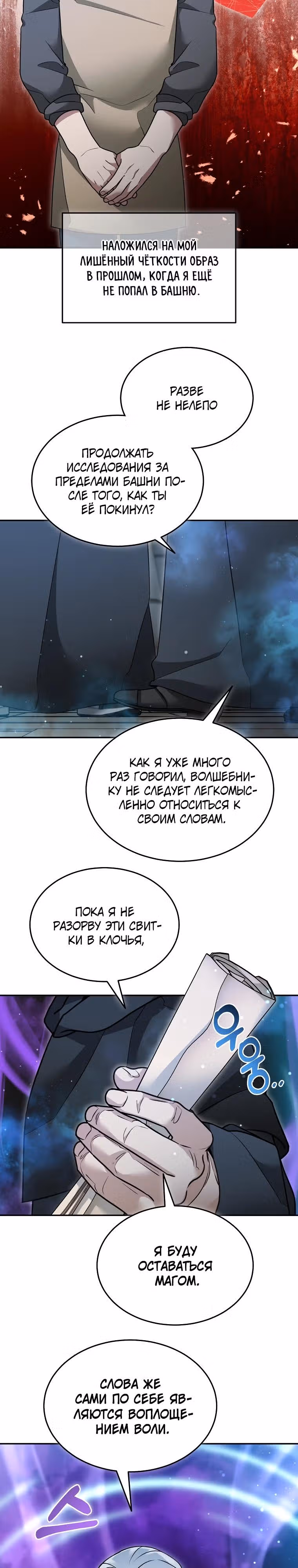 Слишком сильный новичок — Том 2 · Глава 157, страница 19