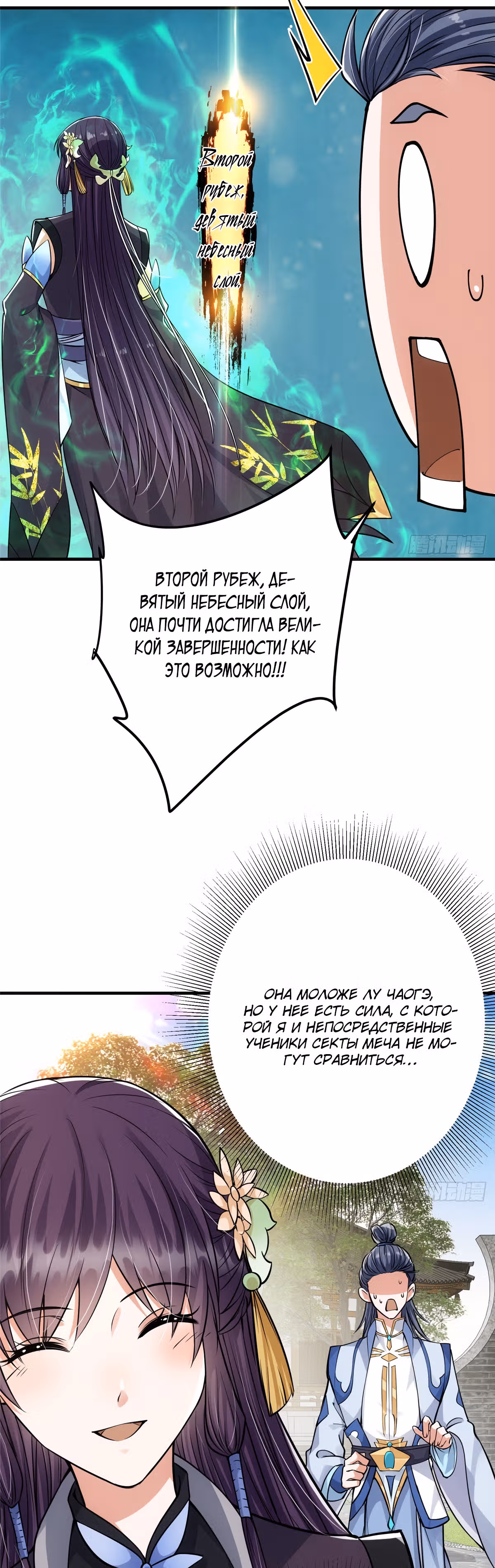 Мастер низшего уровня — Том 1 · Глава 33, страница 16