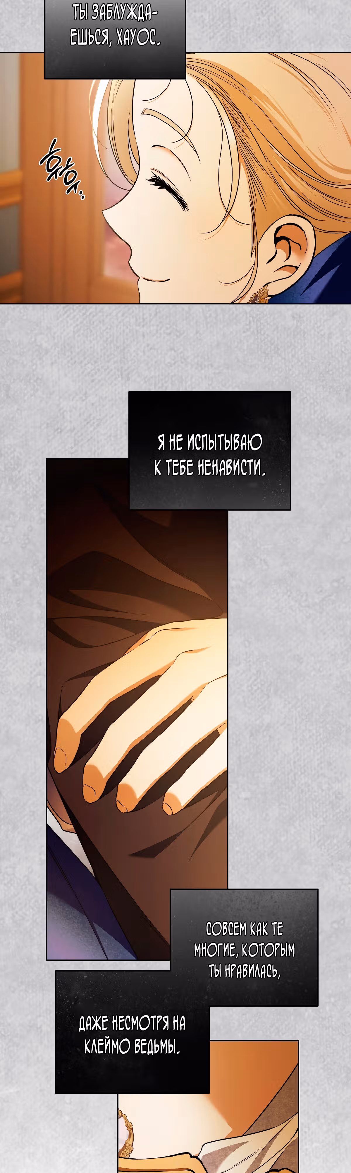 Твоя бесконечная ложь — Том 2 · Глава 44, страница 15