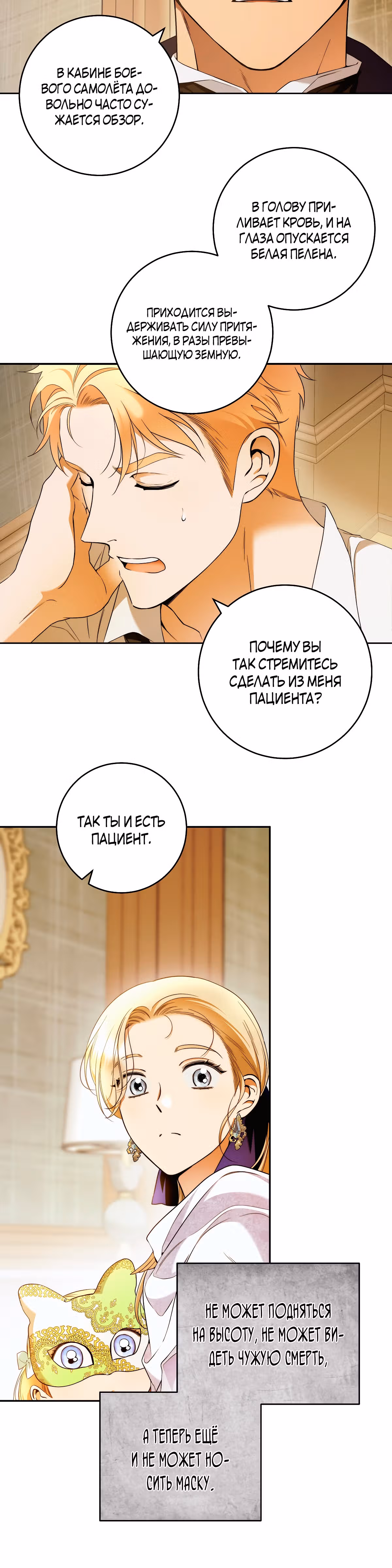 Твоя бесконечная ложь — Том 2 · Глава 44, страница 23