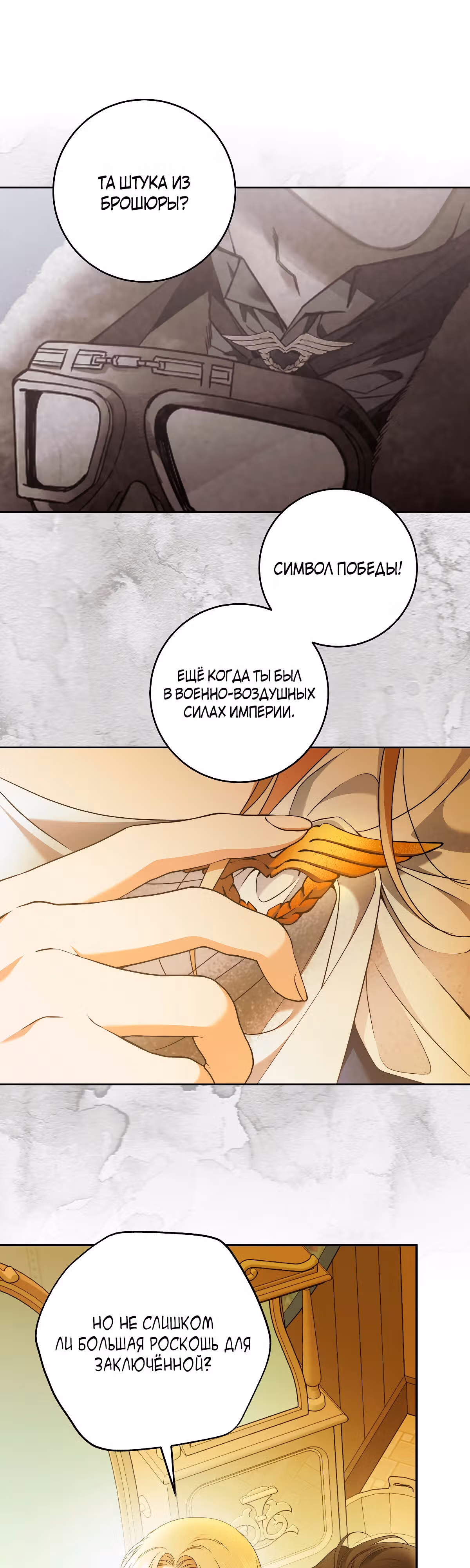 Твоя бесконечная ложь — Том 2 · Глава 44, страница 9