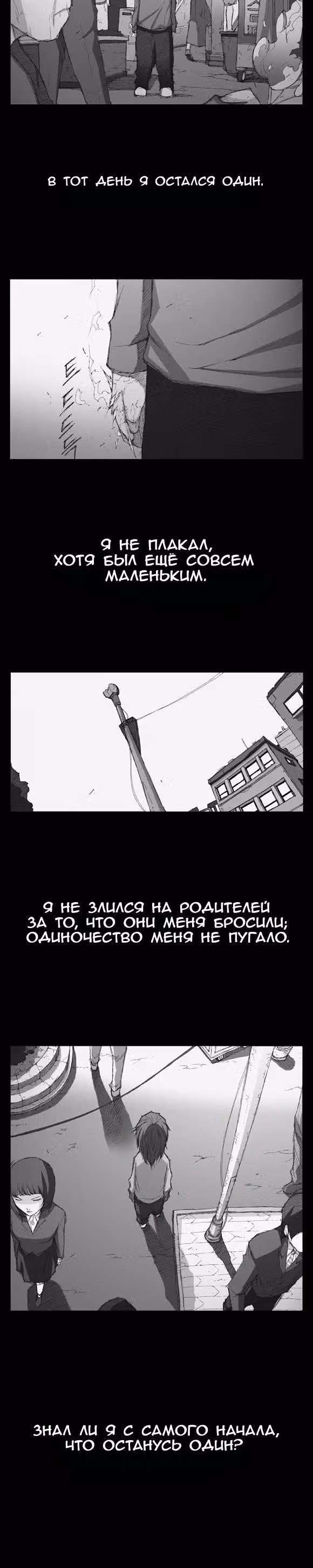 Трейс — Том 1 · Глава 2, страница 5