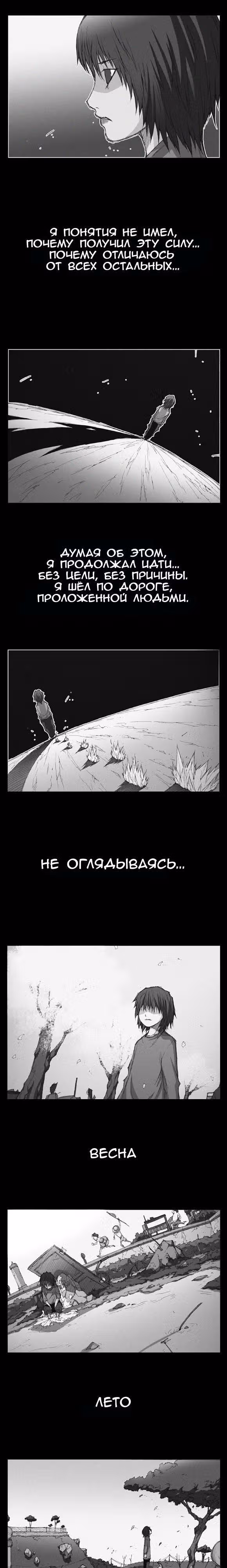 Трейс — Том 1 · Глава 2, страница 6