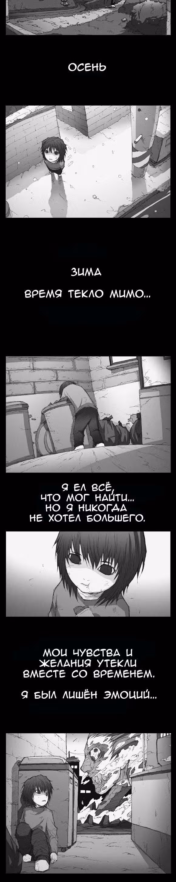 Трейс — Том 1 · Глава 2, страница 7