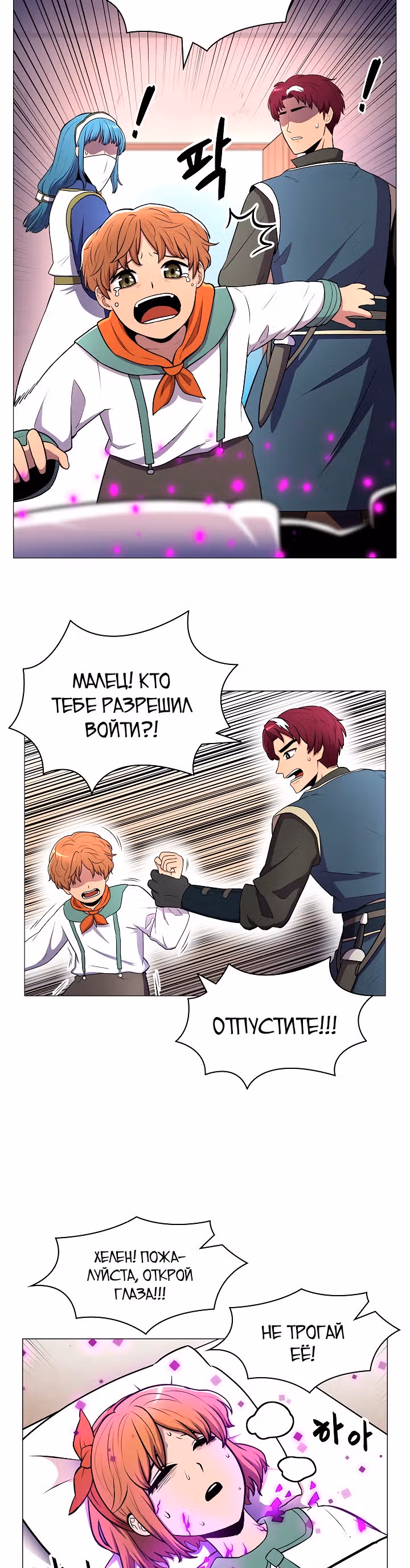 Мастер заточки — Том 1 · Глава 7, страница 3