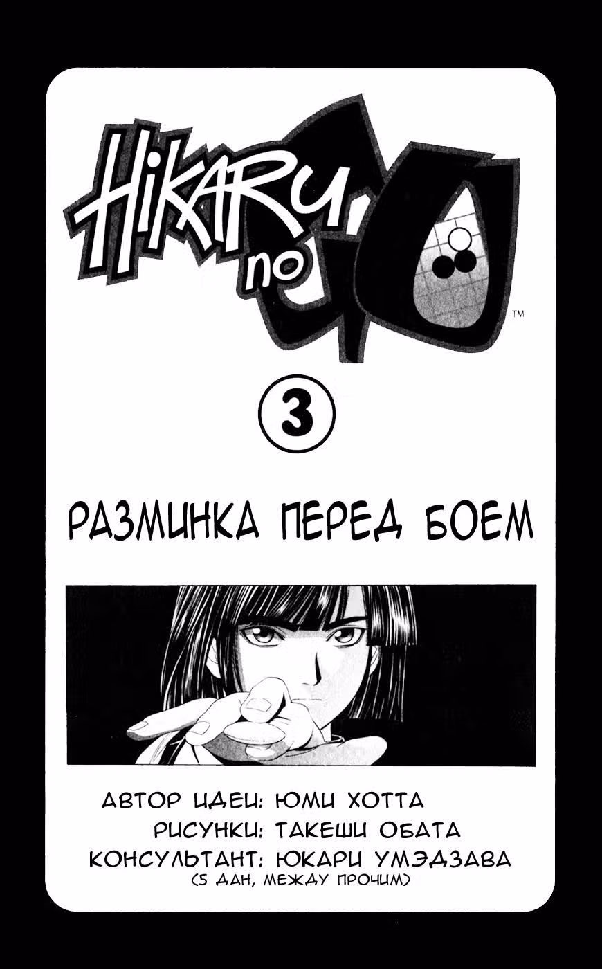 Хикару и Го — Том 3 · Глава 17, страница 2