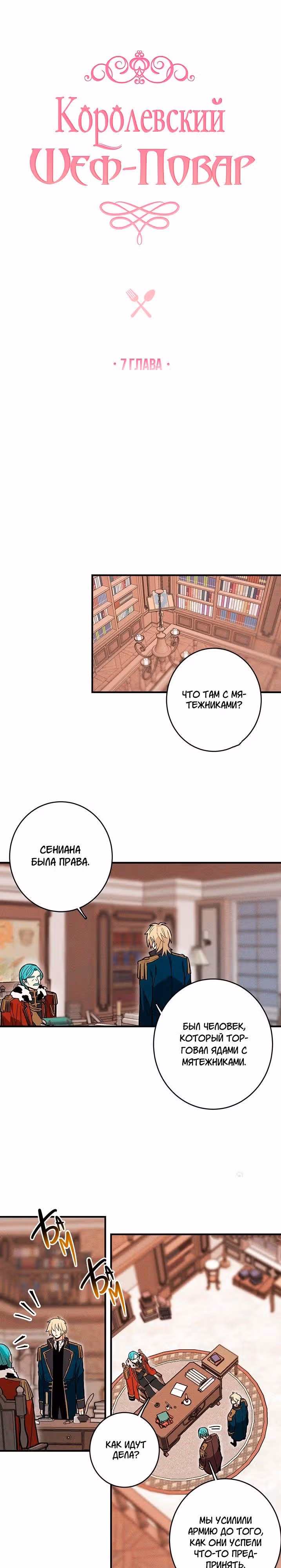 Королевский шеф-повар — Том 1 · Глава 7, страница 2