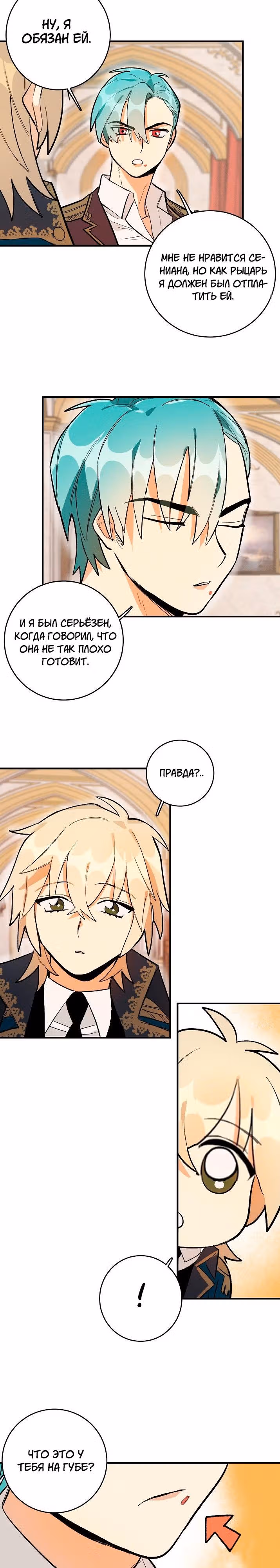 Королевский шеф-повар — Том 1 · Глава 7, страница 12