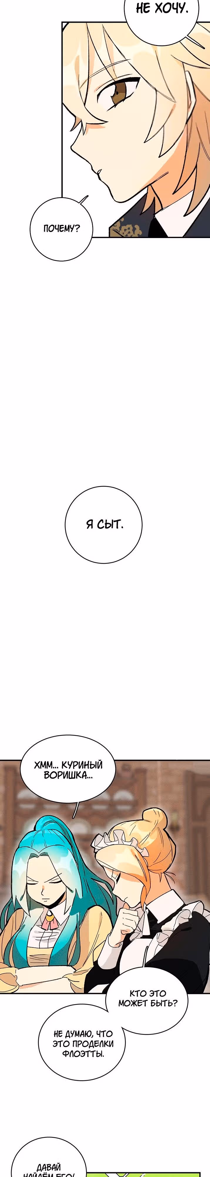 Королевский шеф-повар — Том 1 · Глава 7, страница 14