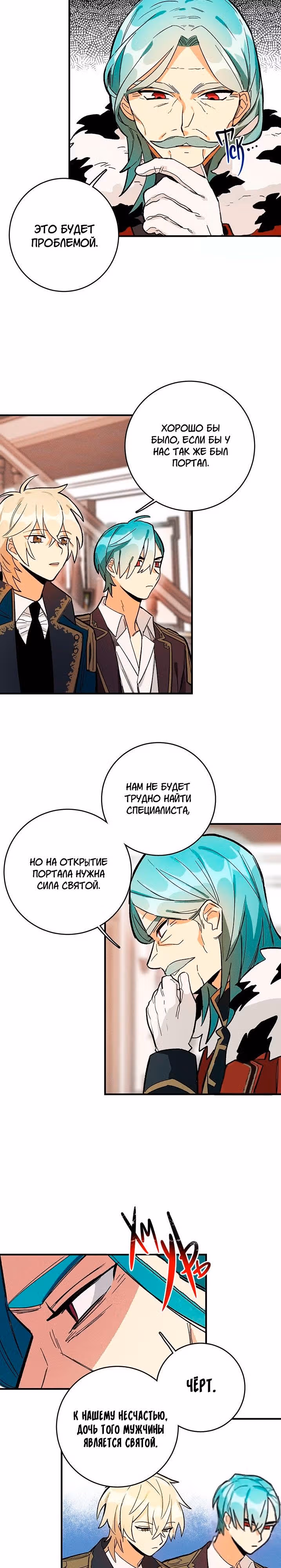 Королевский шеф-повар — Том 1 · Глава 7, страница 4