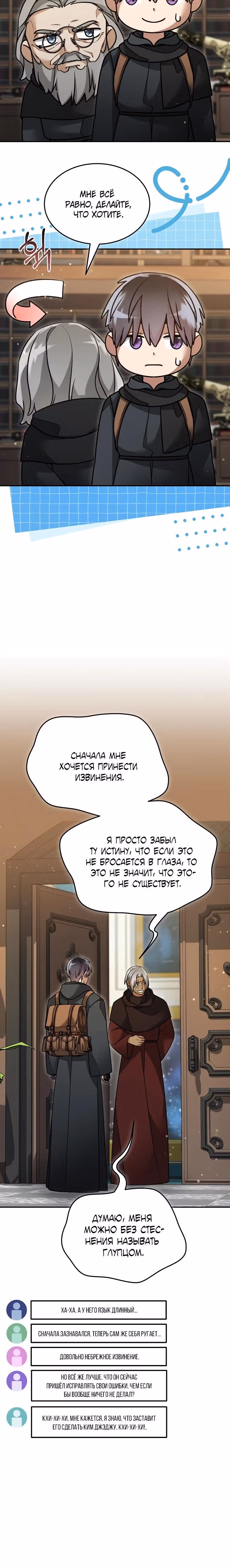 Слишком сильный новичок — Том 2 · Глава 156, страница 3