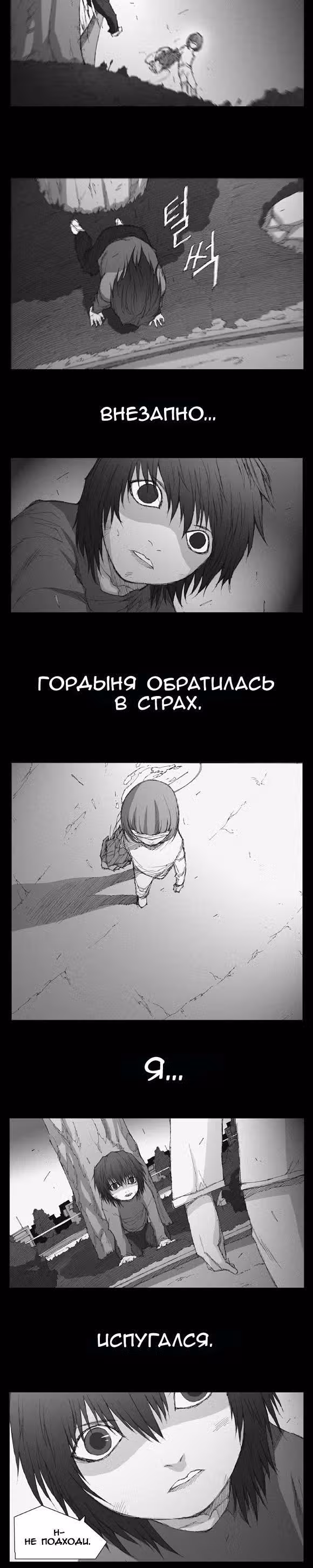 Трейс — Том 1 · Глава 3, страница 7