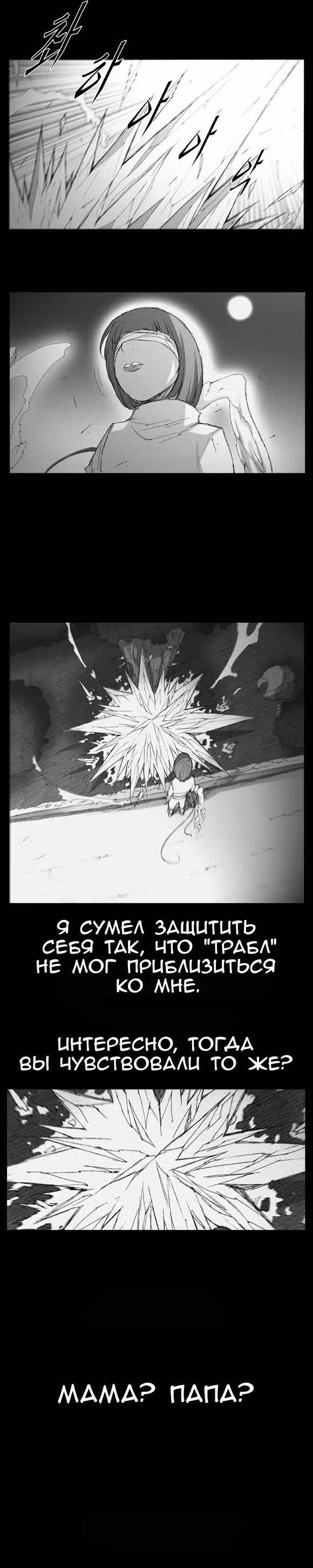 Трейс — Том 1 · Глава 3, страница 9