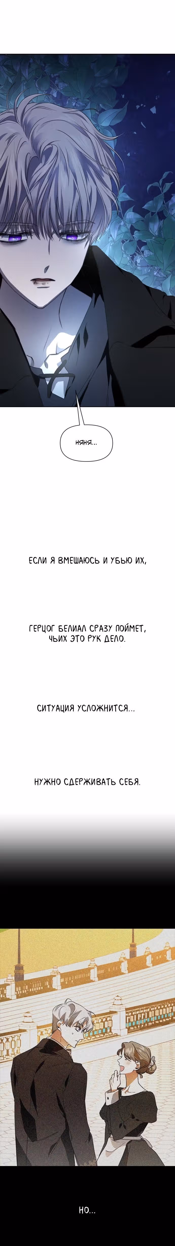 Я хочу стать тобой, пускай и всего на день — Том 1 · Глава 15, страница 29