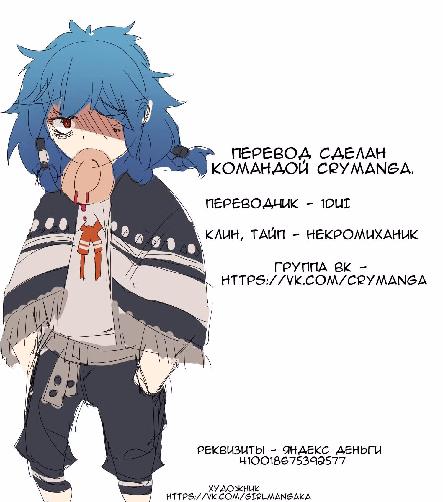 Сверхнова — Том 1 · Глава 2, страница 16
