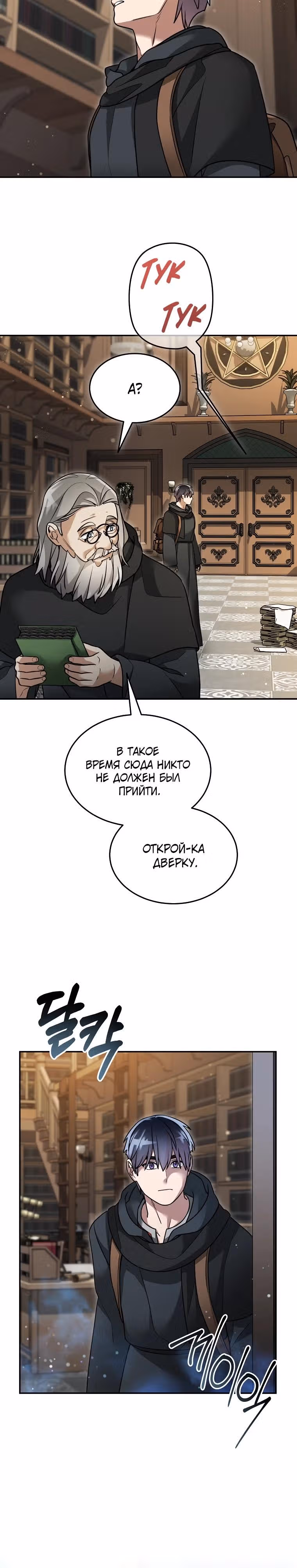 Слишком сильный новичок — Том 2 · Глава 155, страница 17