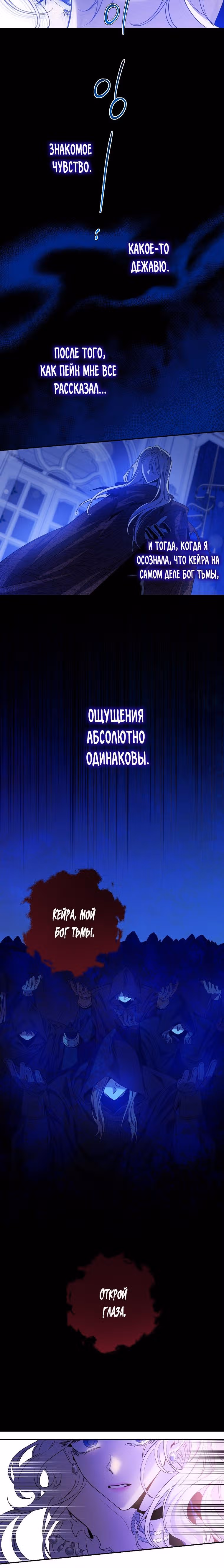 Я сбежала, приручив тирана — Том 2 · Глава 77, страница 4