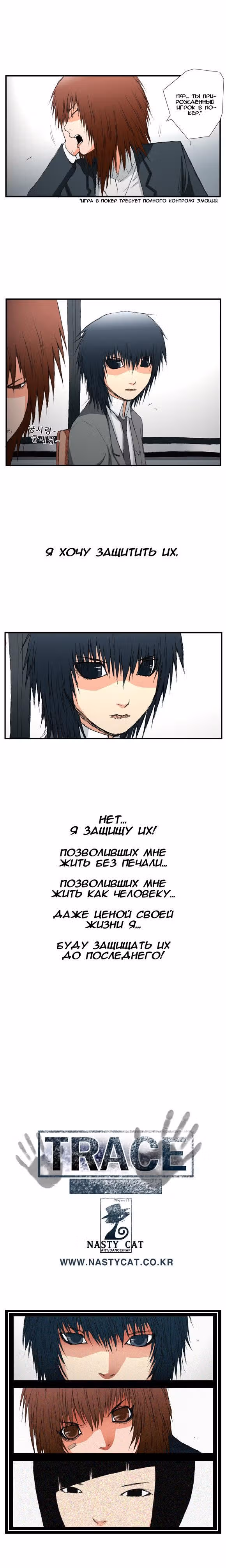 Трейс — Том 1 · Глава 4, страница 12