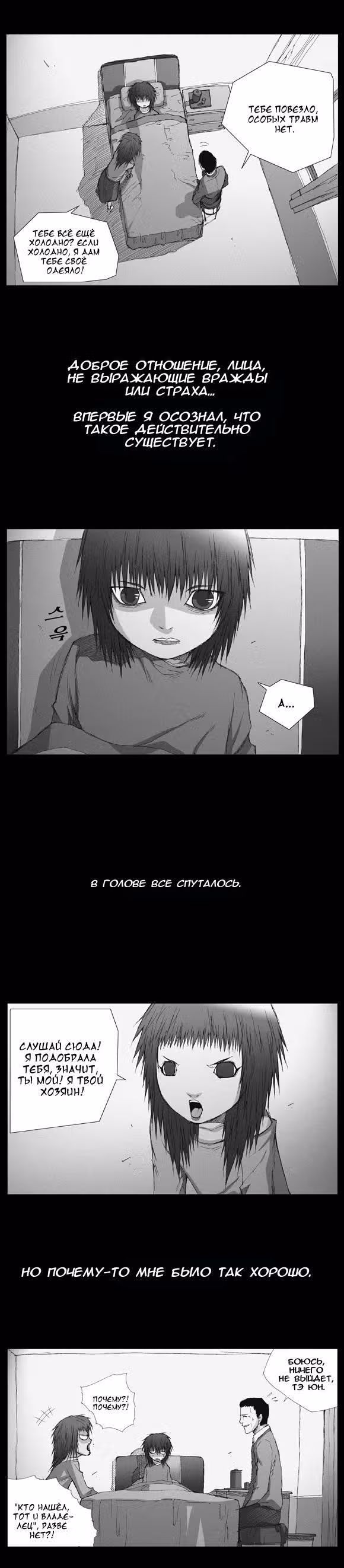 Трейс — Том 1 · Глава 4, страница 3