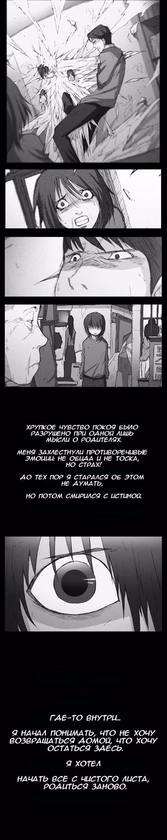 Трейс — Том 1 · Глава 4, страница 5