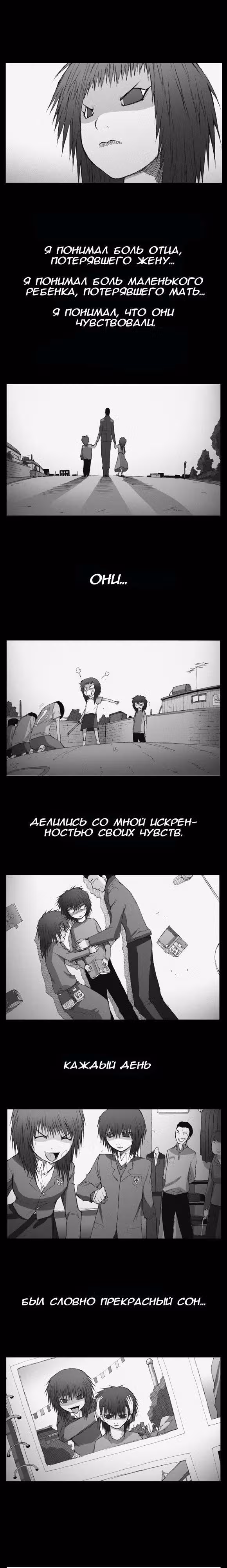 Трейс — Том 1 · Глава 4, страница 8