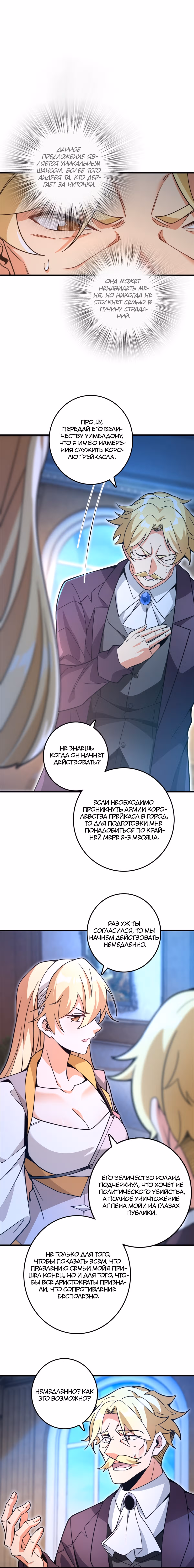 Освободите эту ведьму — Том 1 · Глава 546, страница 4